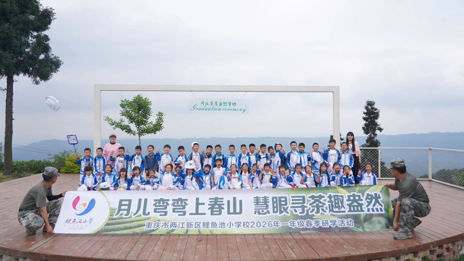 茶山研学合照